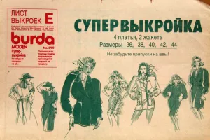 Burda 3/1989 - super střih: 4 šaty a 2 saka