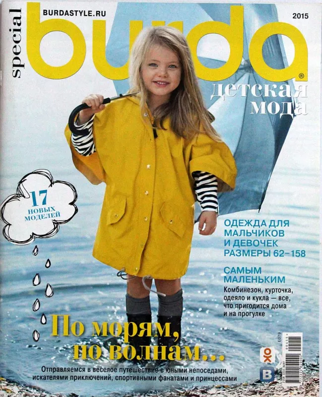 Burda - Móda pro děti 2015 -R-