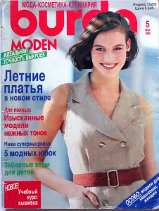 Burda 5/1990 -R- časopis se střihy