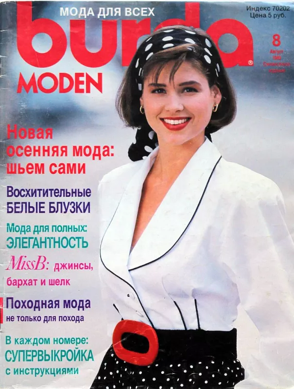 Burda 8/1989 -R- časopis se střihy v ruštině